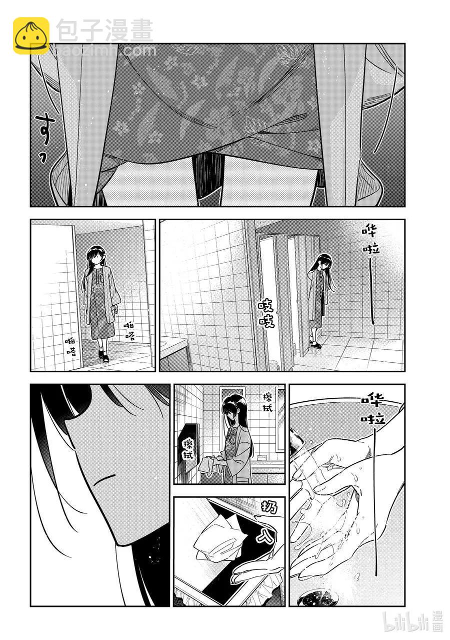 《女朋友、借我一下》第229话 乐园与女朋友42 第12页