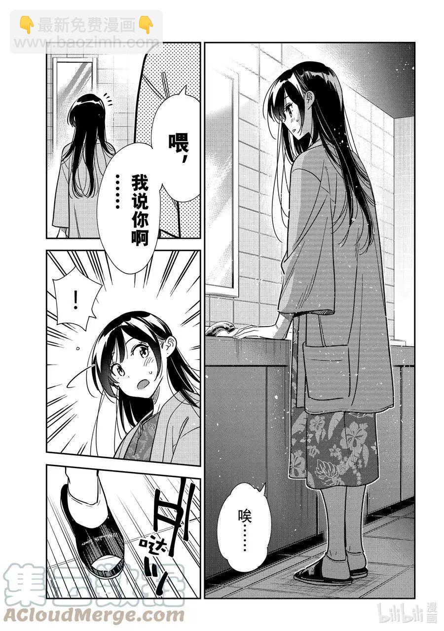 《女朋友、借我一下》第229话 乐园与女朋友42 第13页