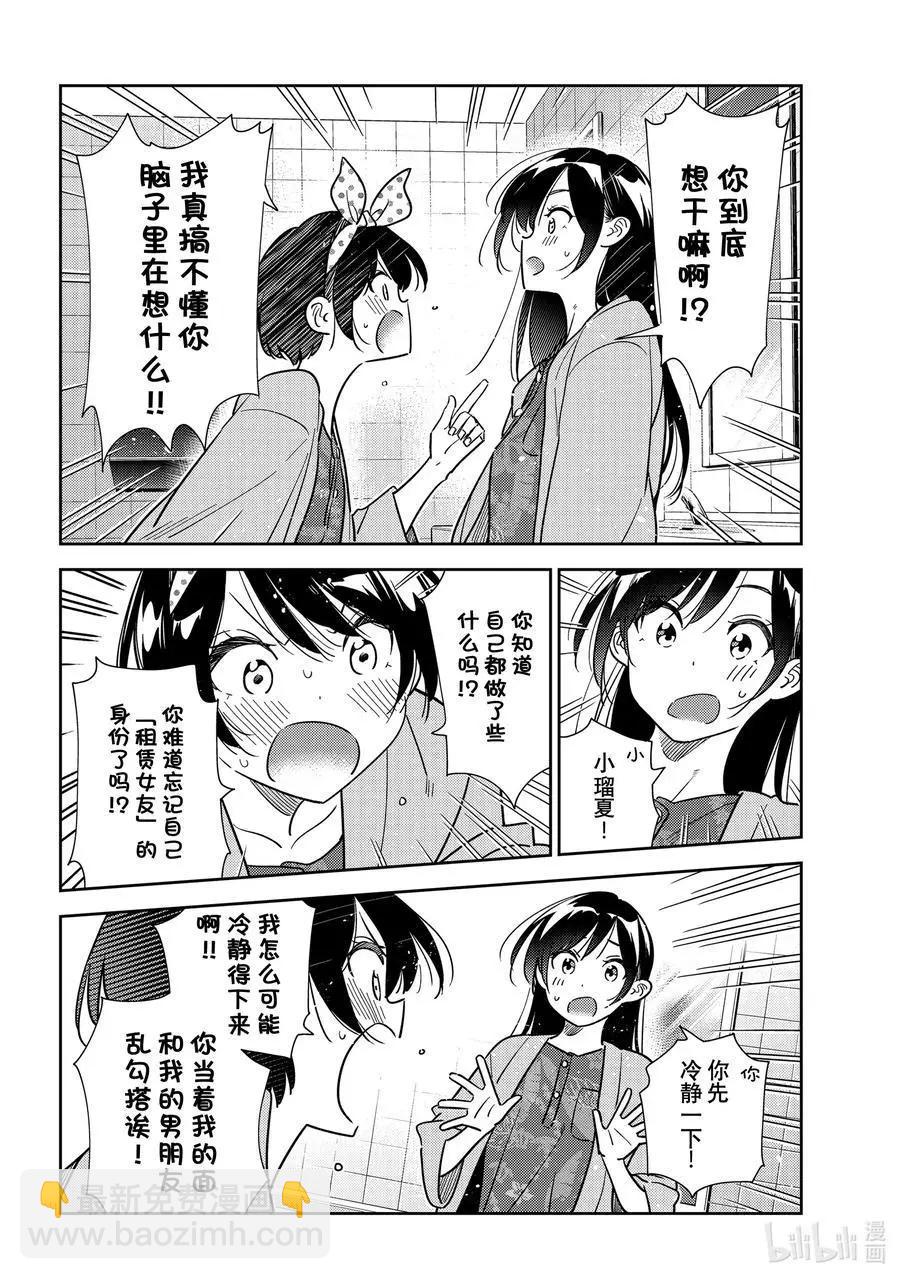 《女朋友、借我一下》第229话 乐园与女朋友42 第14页