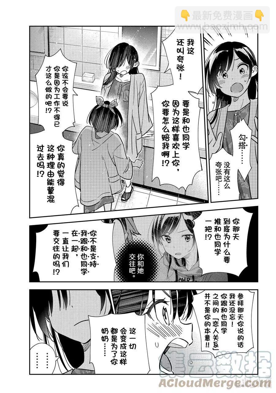 《女朋友、借我一下》第229话 乐园与女朋友42 第15页