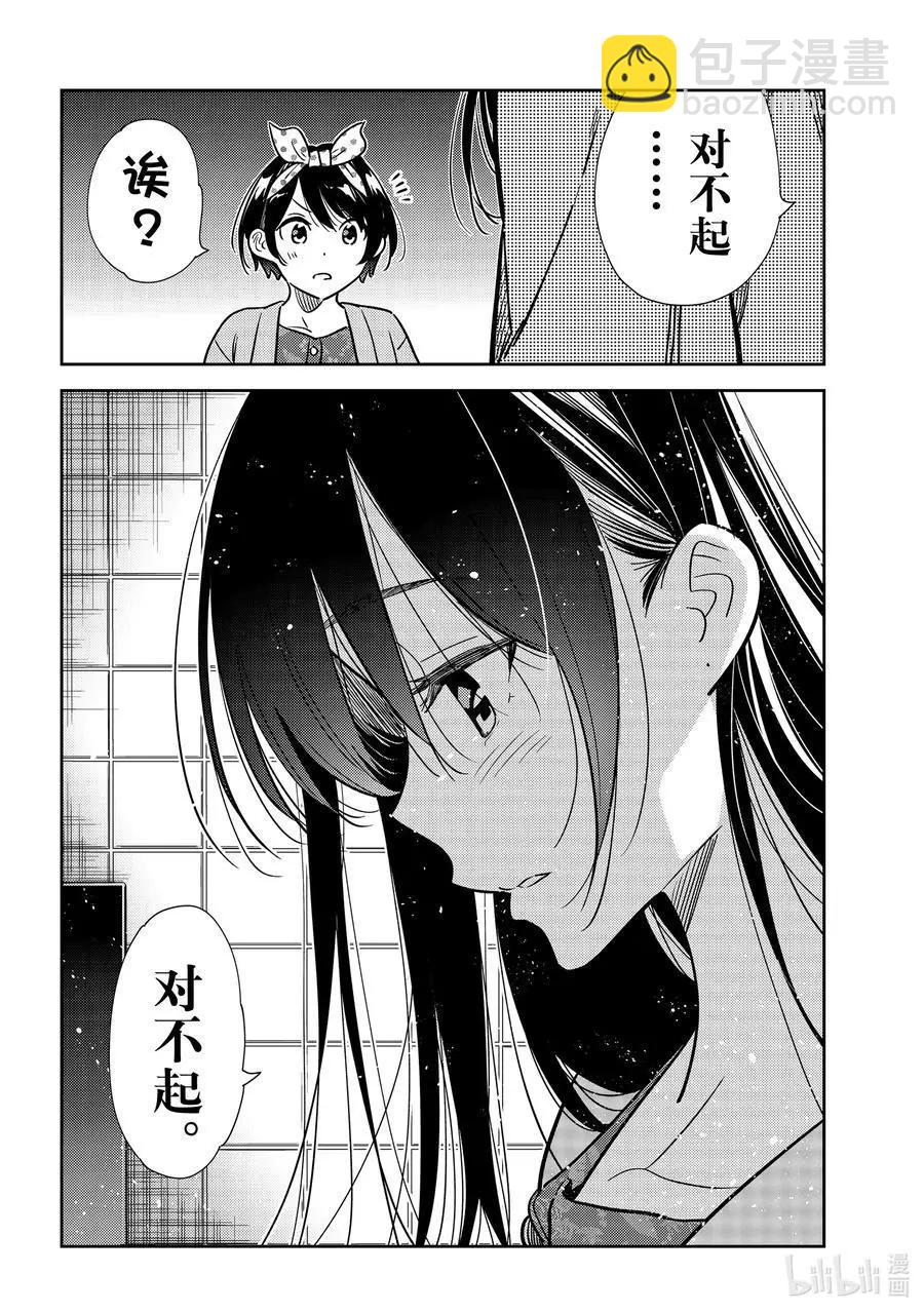 《女朋友、借我一下》第229话 乐园与女朋友42 第16页