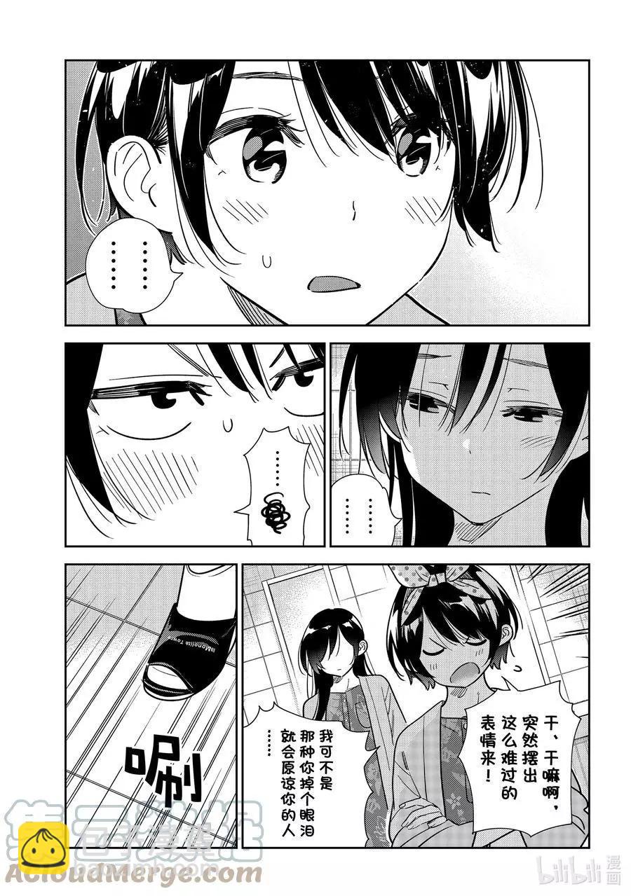 《女朋友、借我一下》第229话 乐园与女朋友42 第17页