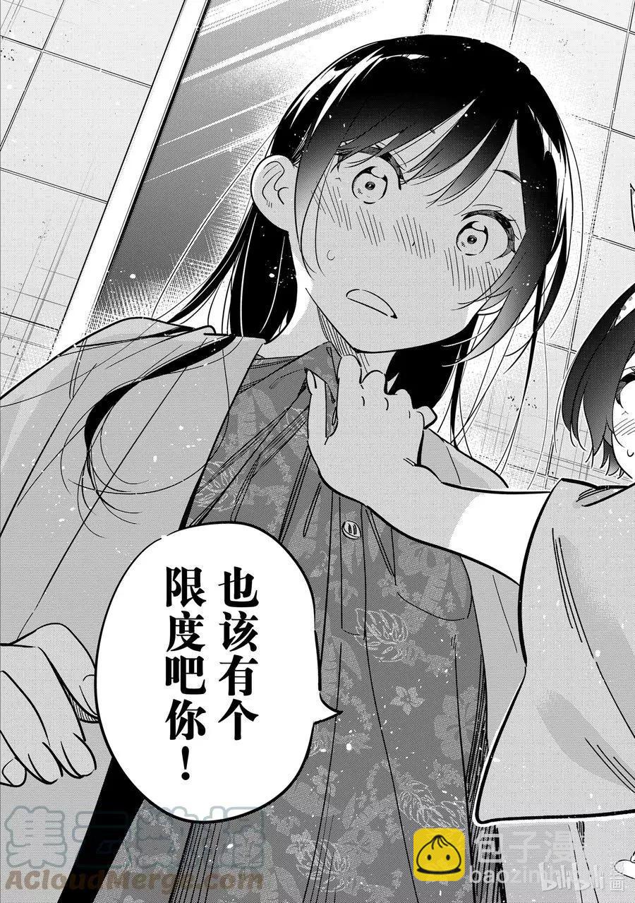 《女朋友、借我一下》第229话 乐园与女朋友42 第19页