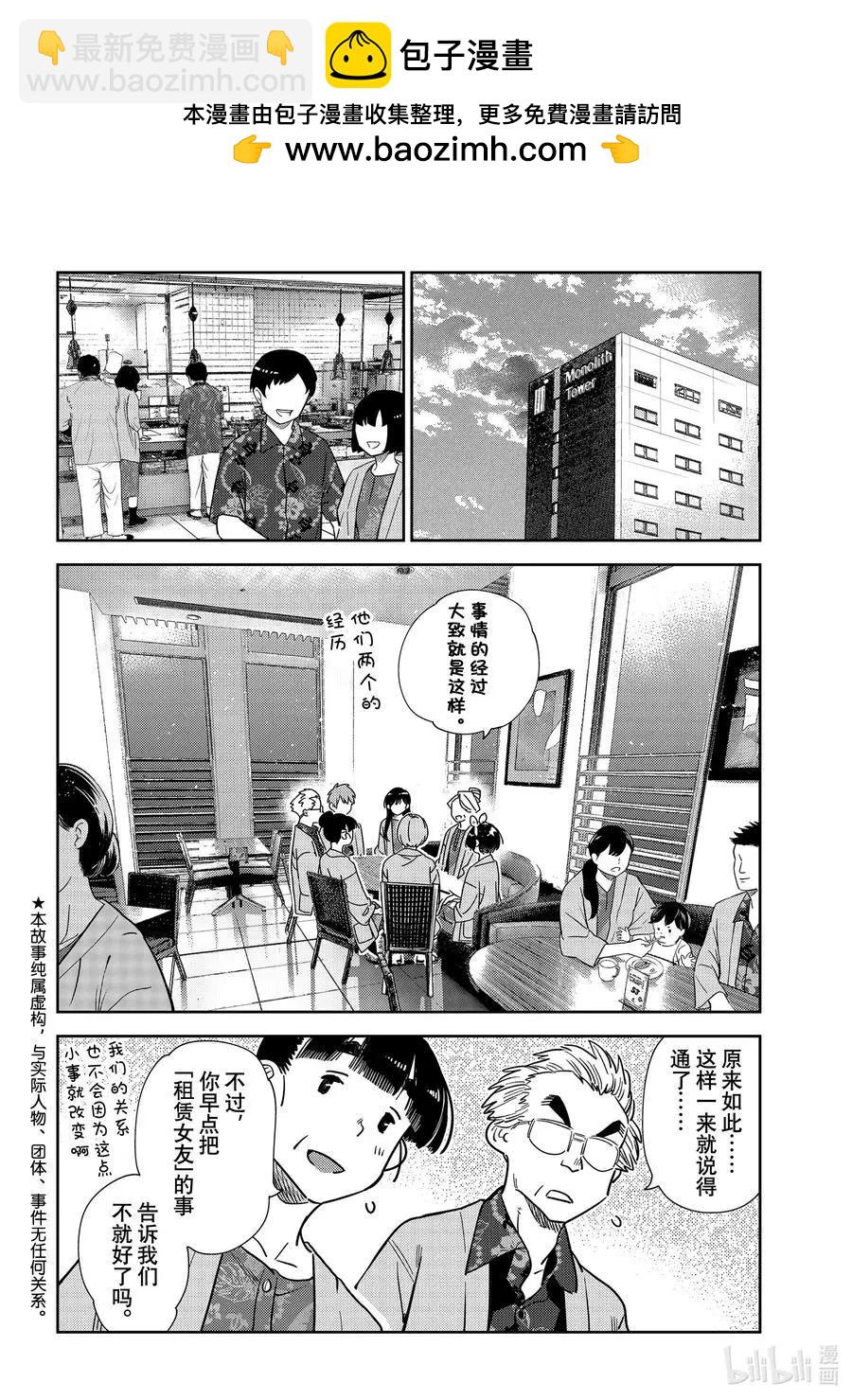 《女朋友、借我一下》第229话 乐园与女朋友42 第2页