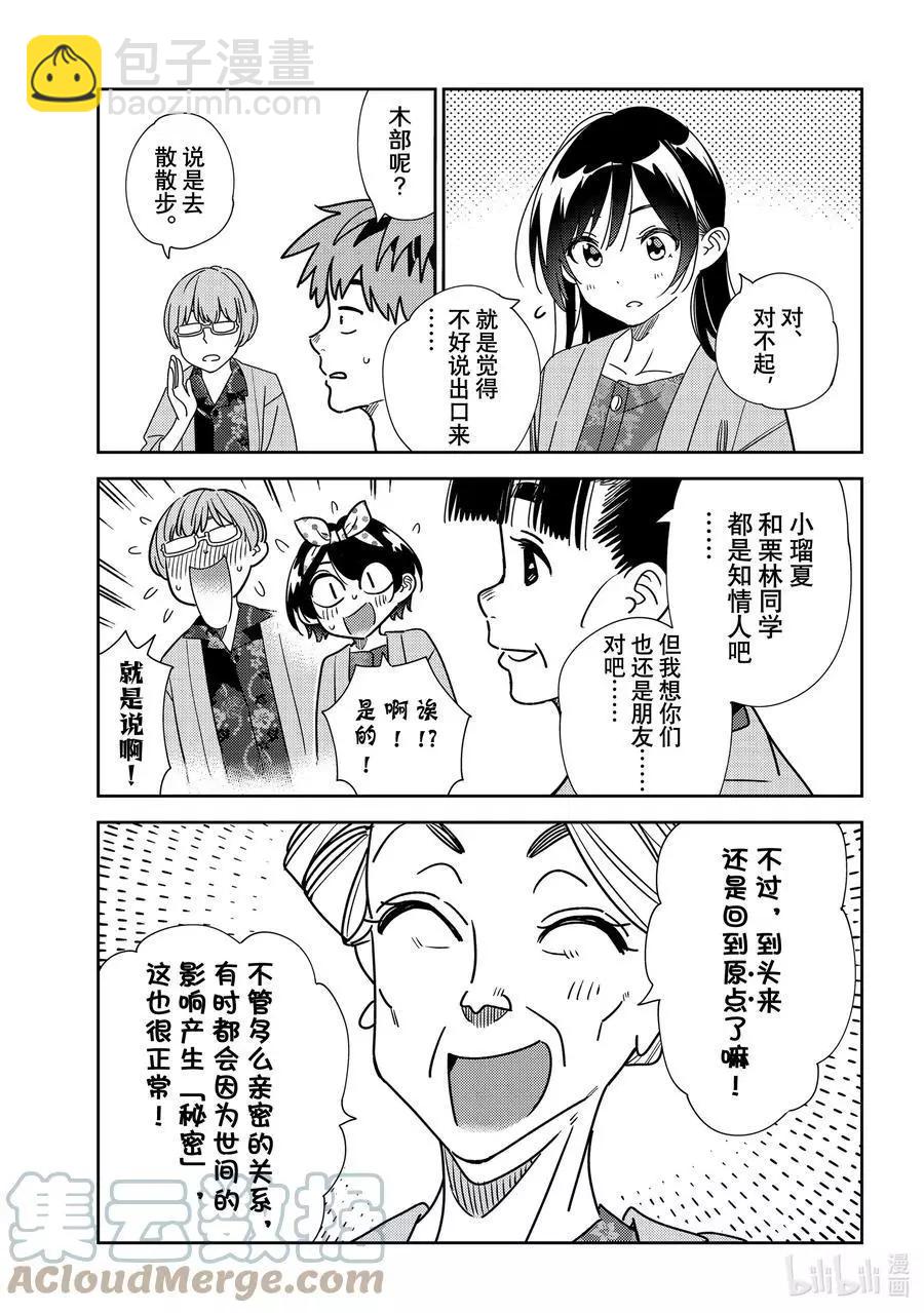 《女朋友、借我一下》第229话 乐园与女朋友42 第3页