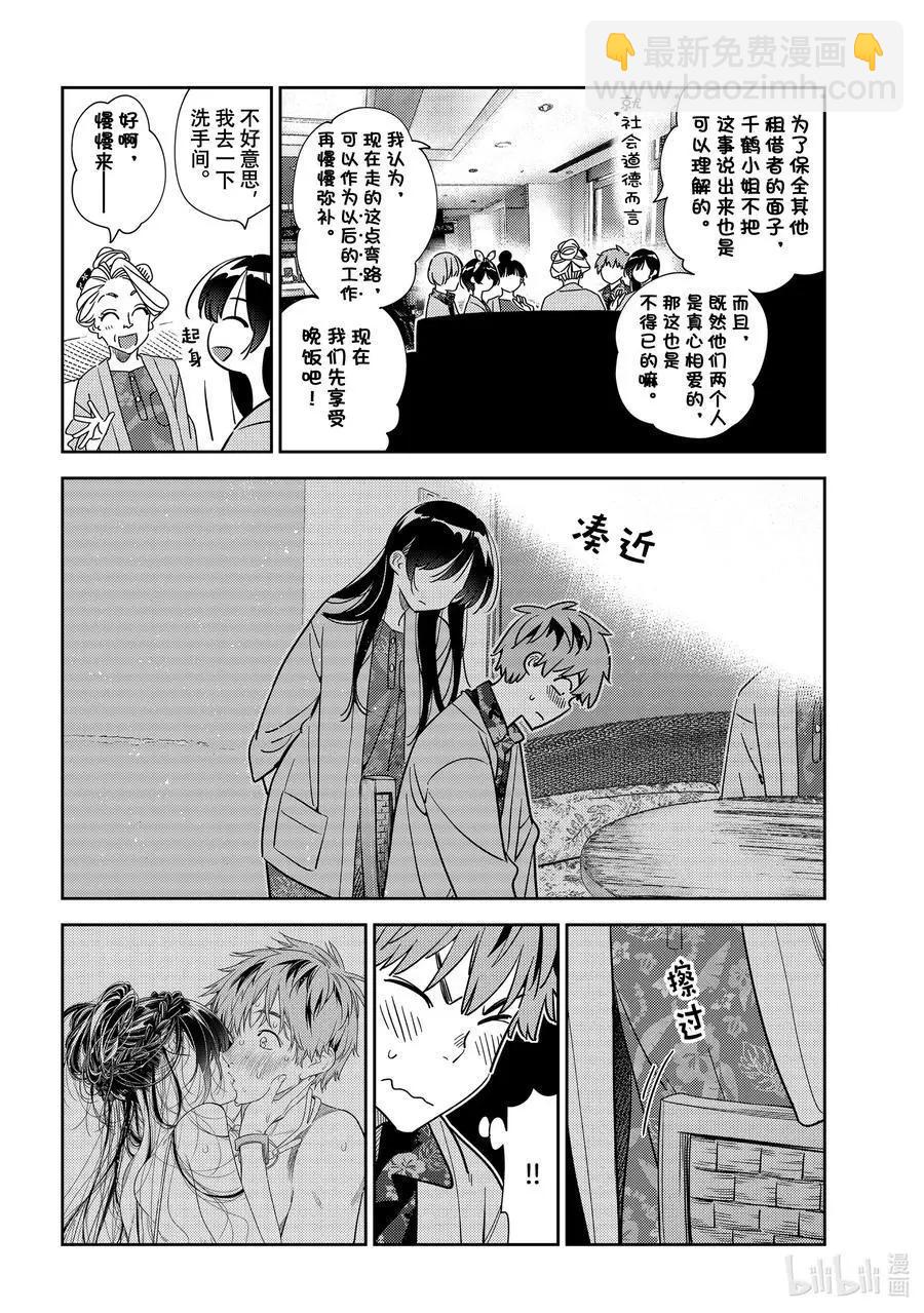 《女朋友、借我一下》第229话 乐园与女朋友42 第4页