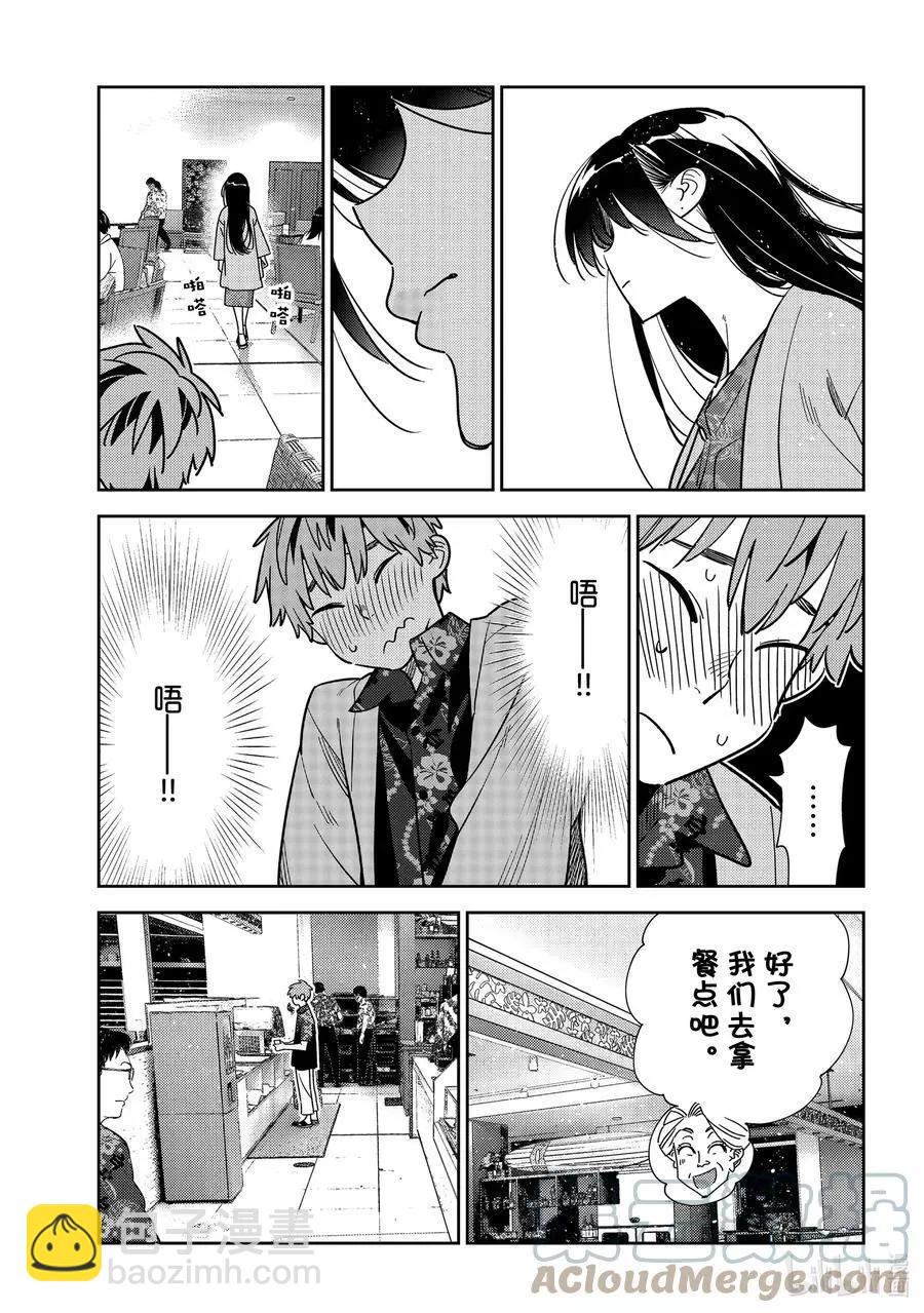 《女朋友、借我一下》第229话 乐园与女朋友42 第5页
