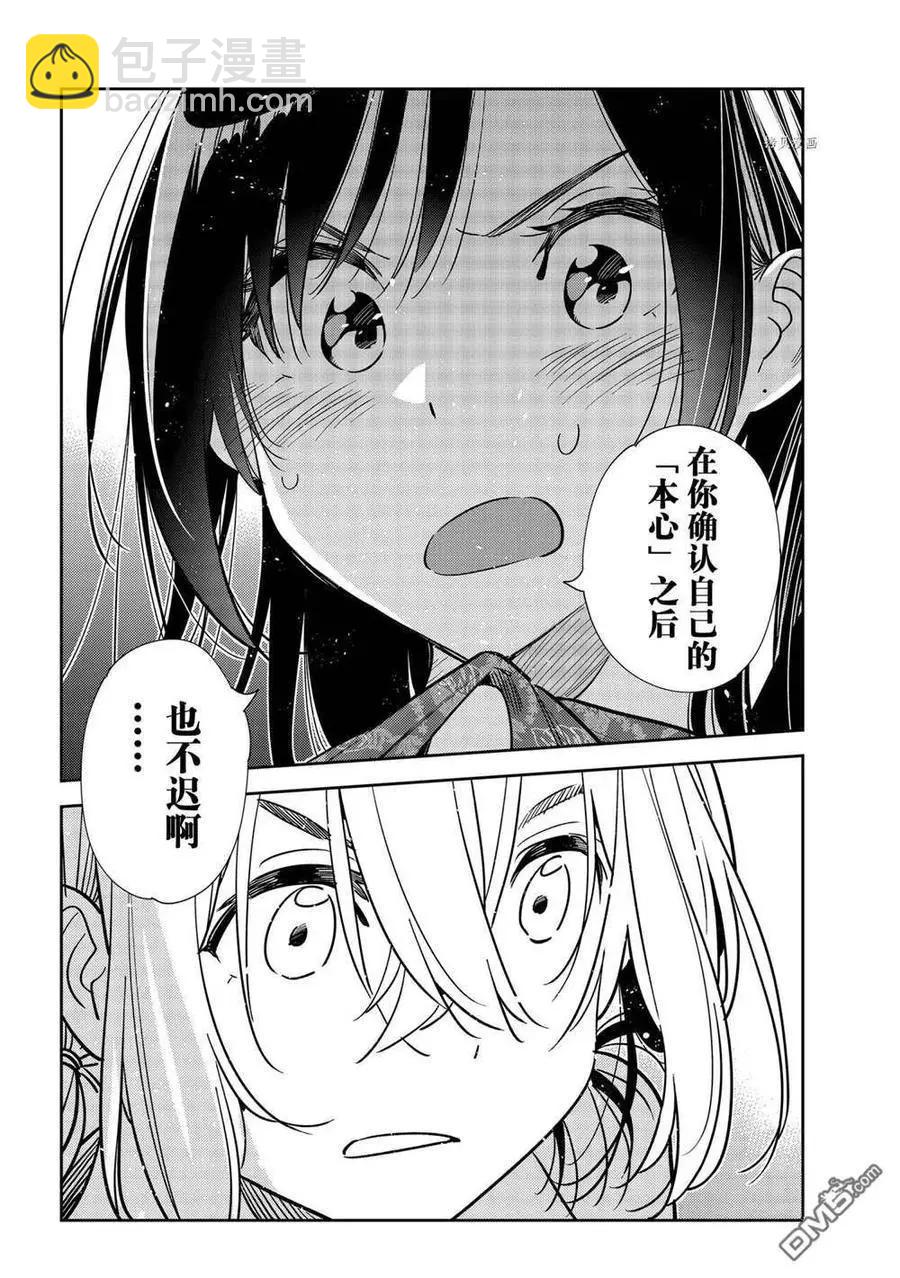《女朋友、借我一下》第230话 第10页