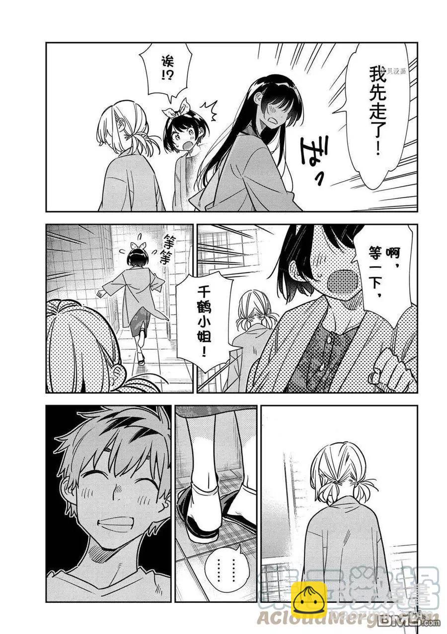 《女朋友、借我一下》第230话 第11页