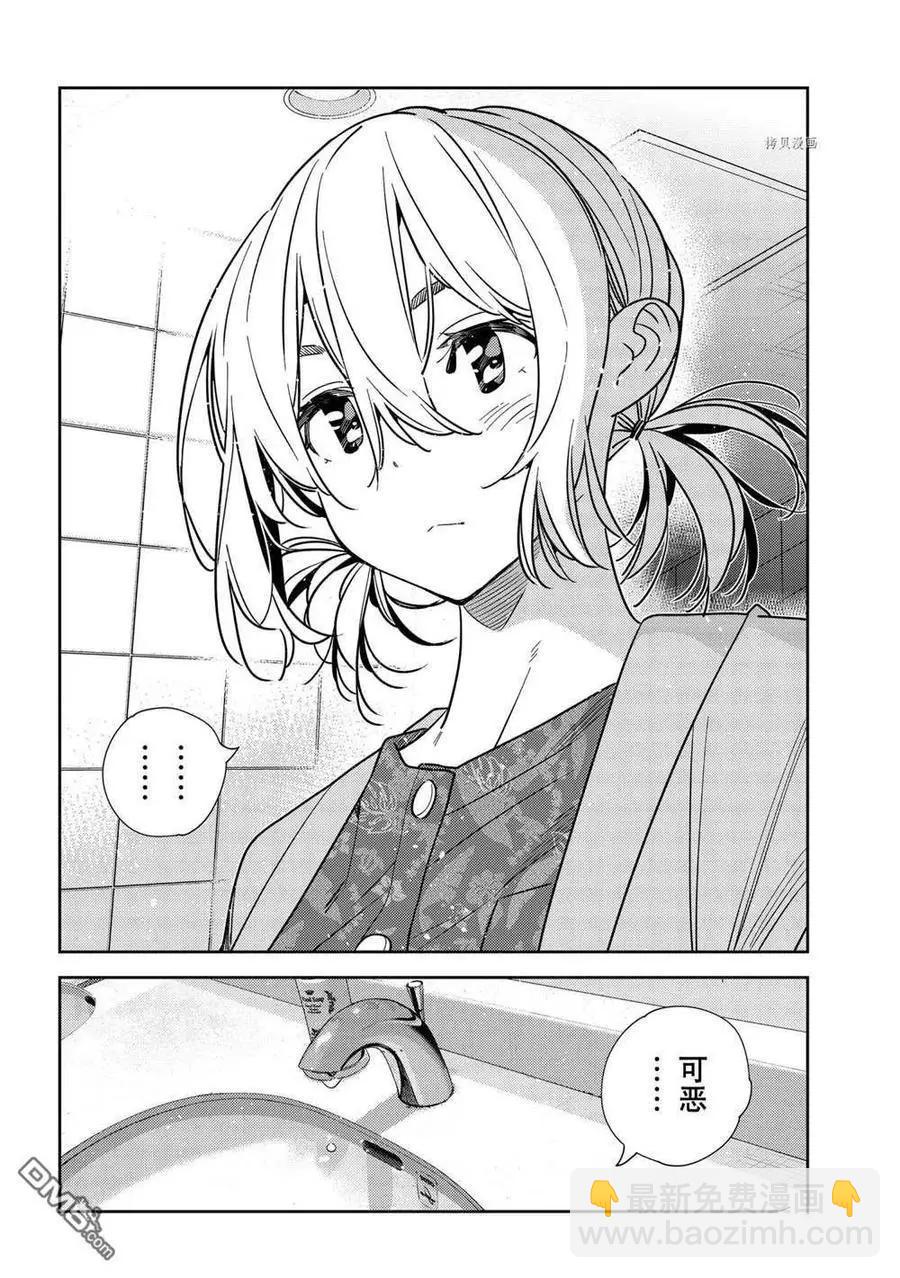 《女朋友、借我一下》第230话 第12页