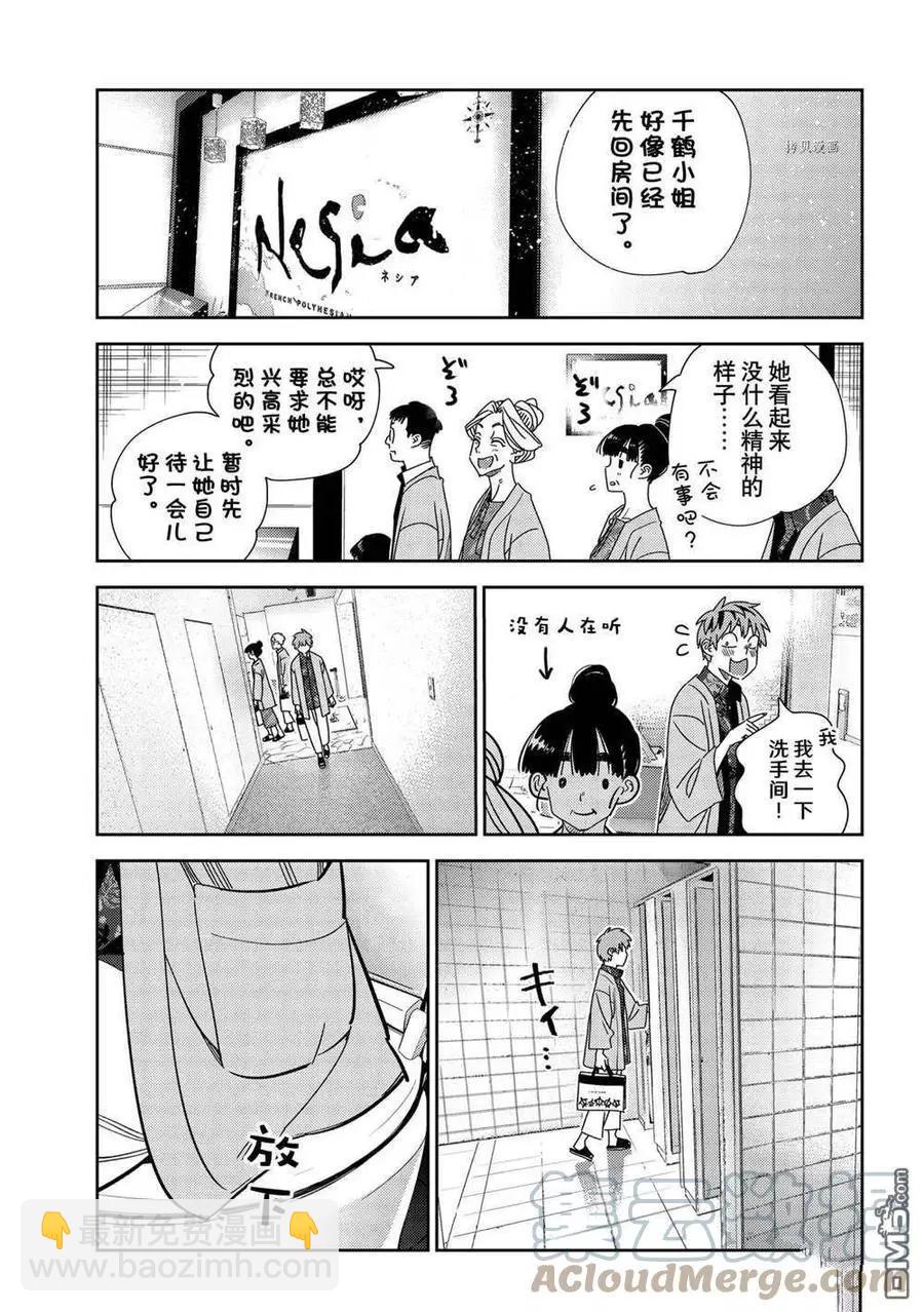 《女朋友、借我一下》第230话 第13页
