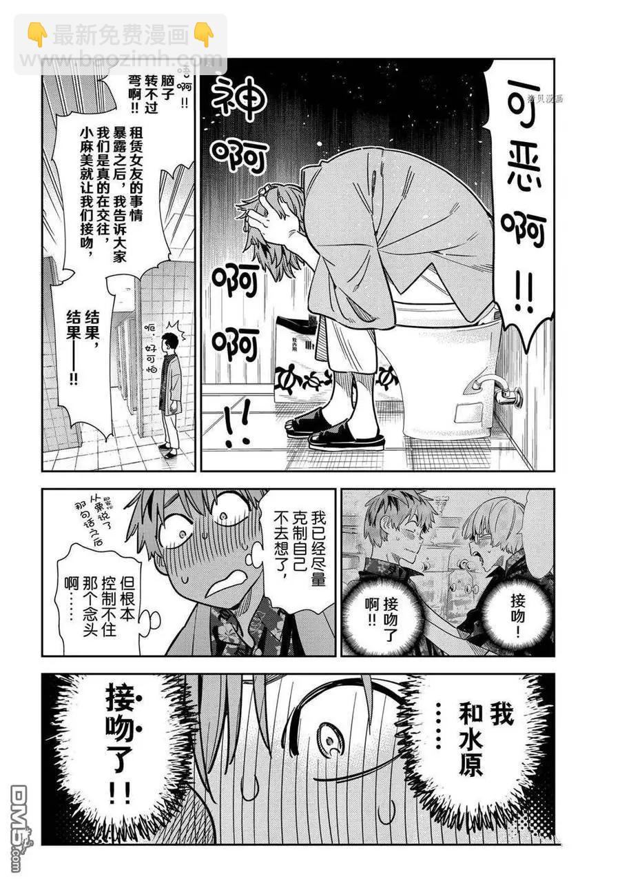 《女朋友、借我一下》第230话 第14页