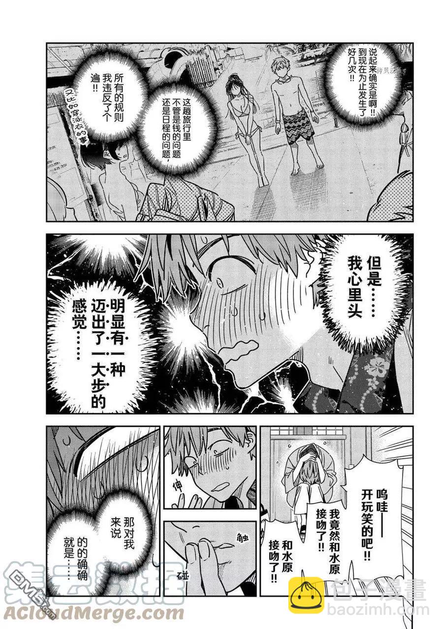 《女朋友、借我一下》第230话 第15页