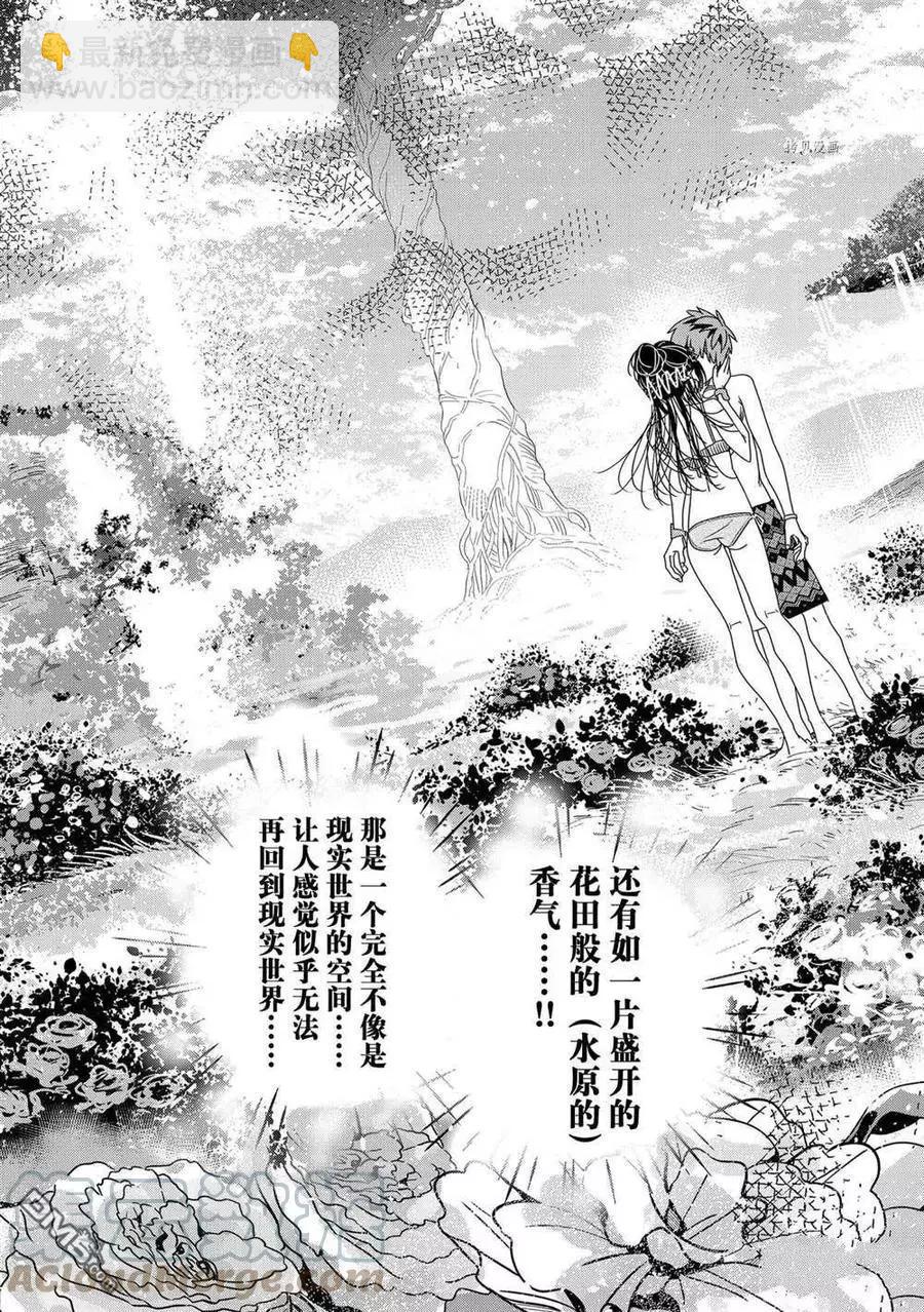 《女朋友、借我一下》第230话 第17页