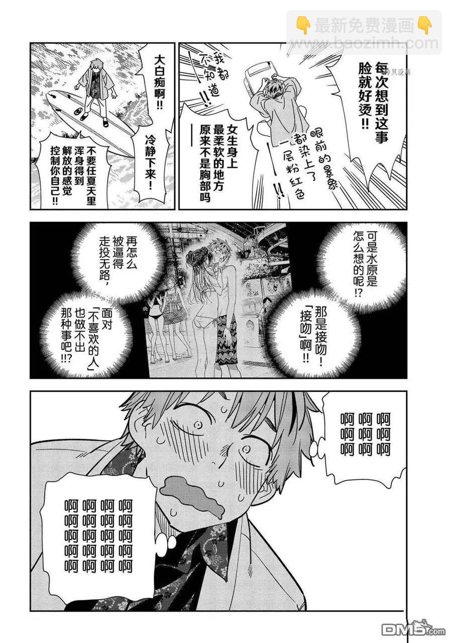 《女朋友、借我一下》第230话 第18页