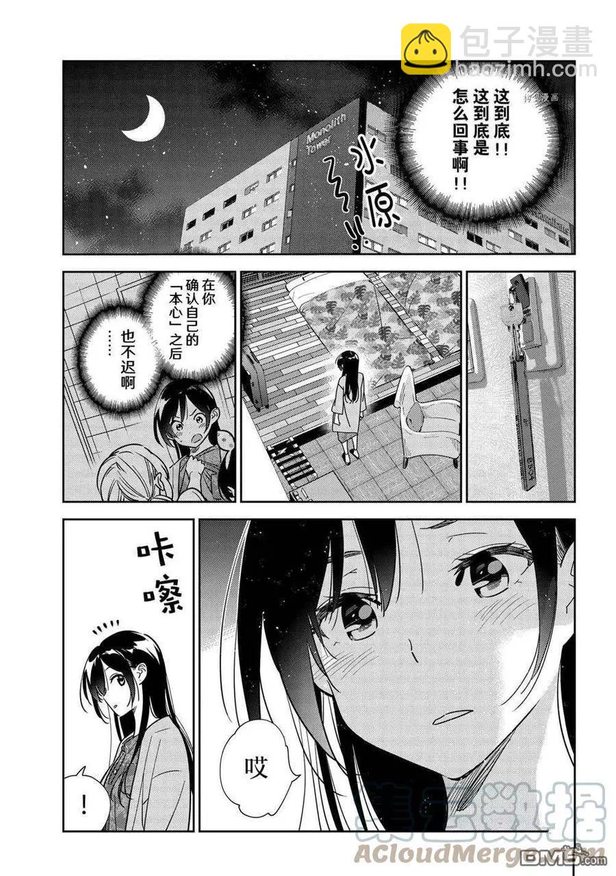 《女朋友、借我一下》第230话 第19页