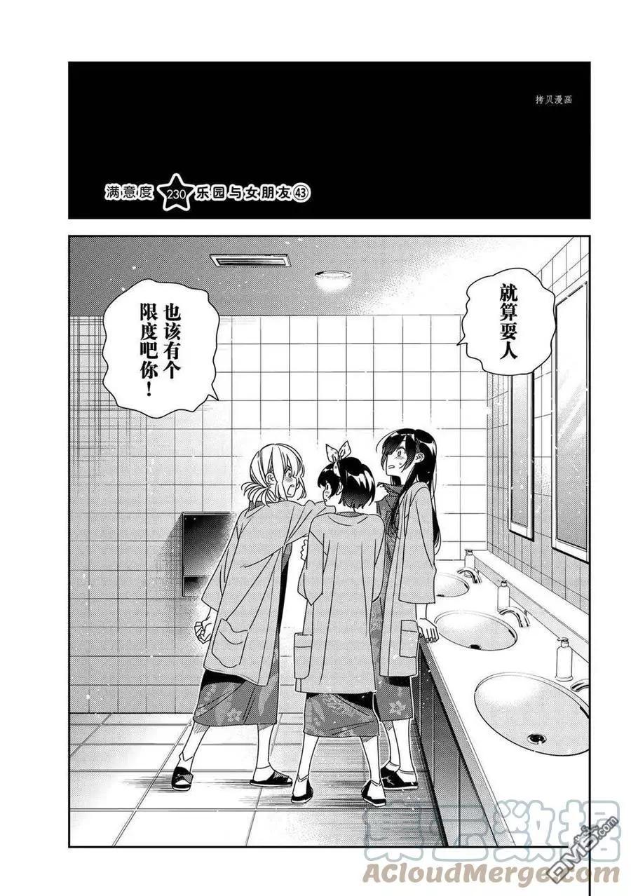 《女朋友、借我一下》第230话 第1页