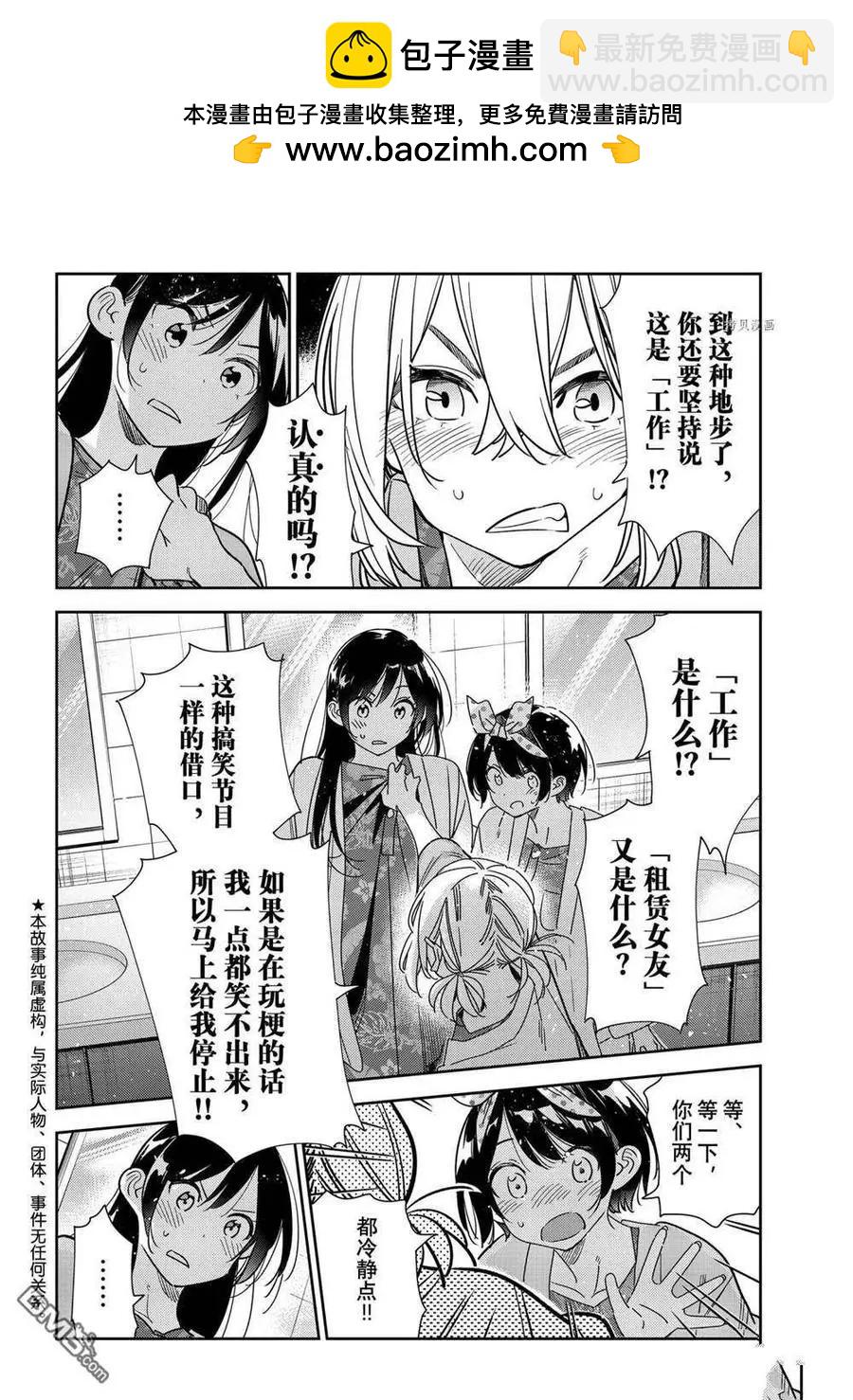 《女朋友、借我一下》第230话 第2页