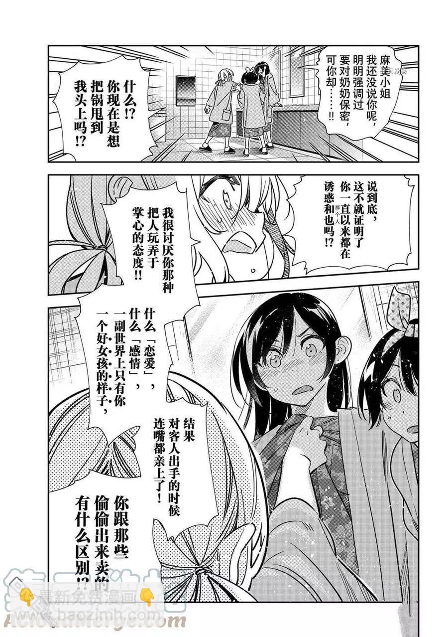 《女朋友、借我一下》第230话 第3页