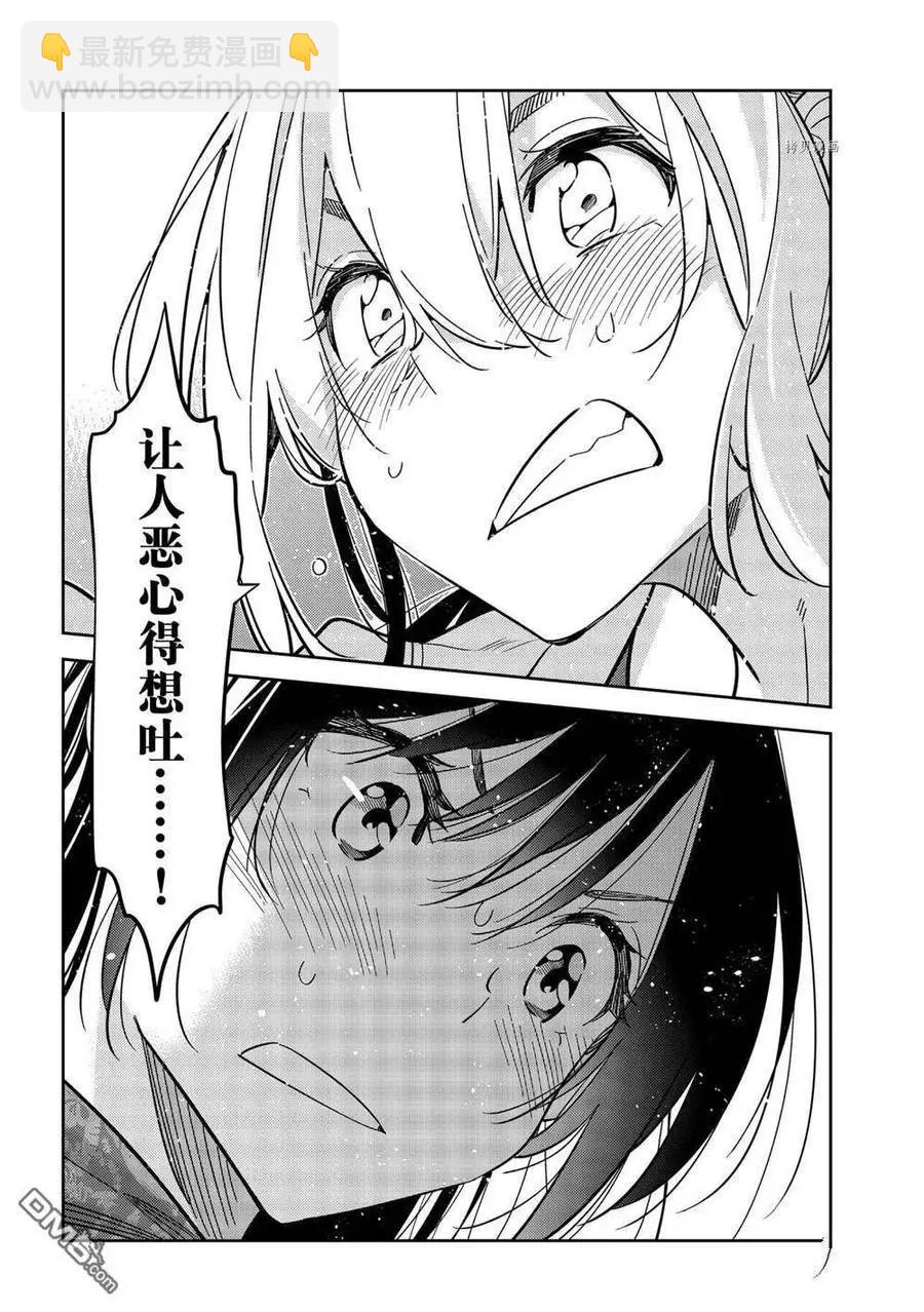 《女朋友、借我一下》第230话 第4页