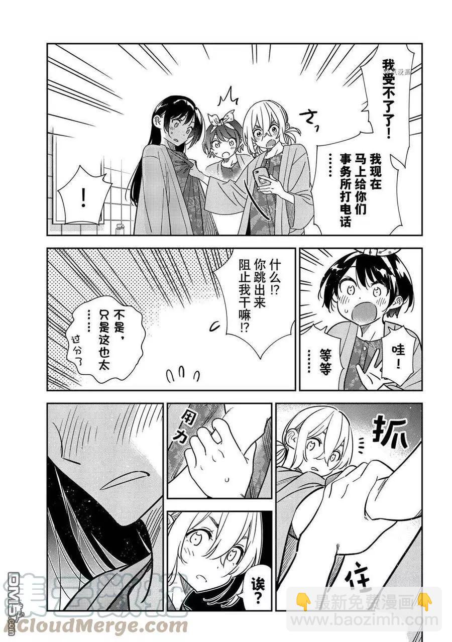 《女朋友、借我一下》第230话 第5页