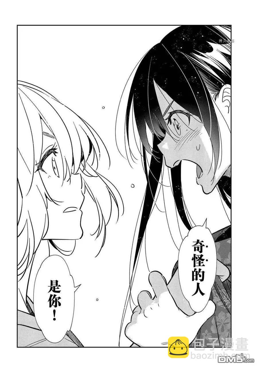 《女朋友、借我一下》第230话 第6页