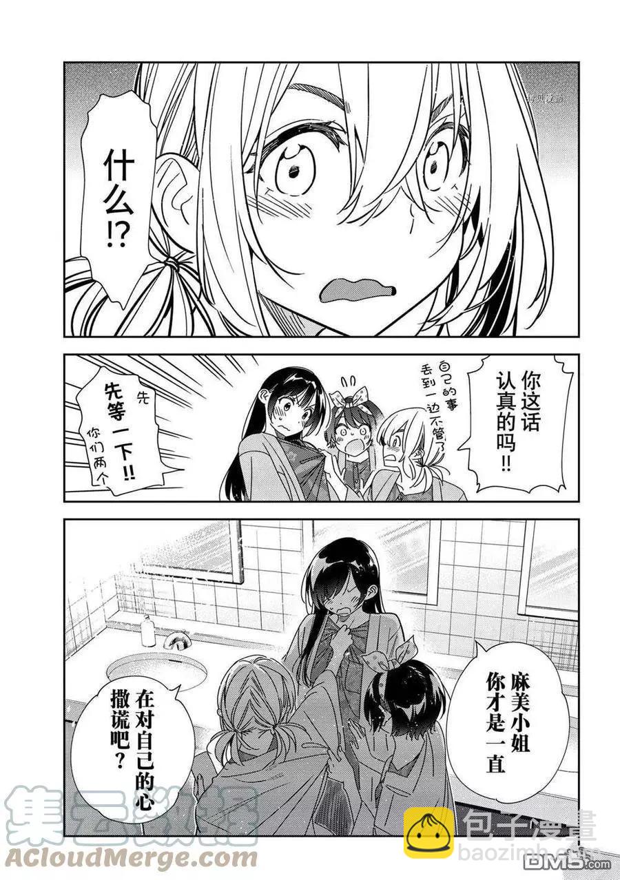 《女朋友、借我一下》第230话 第7页