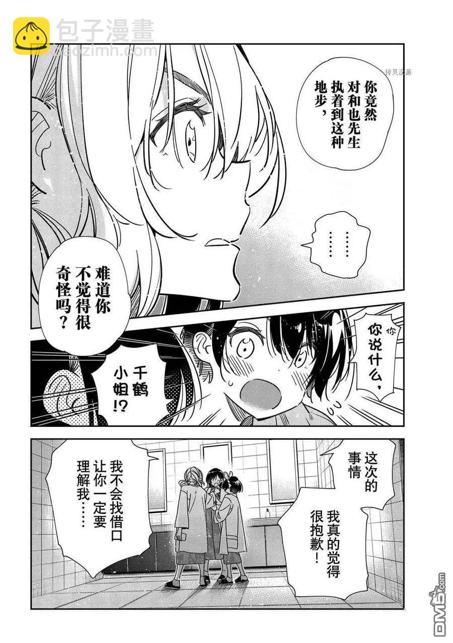 《女朋友、借我一下》第230话 第8页