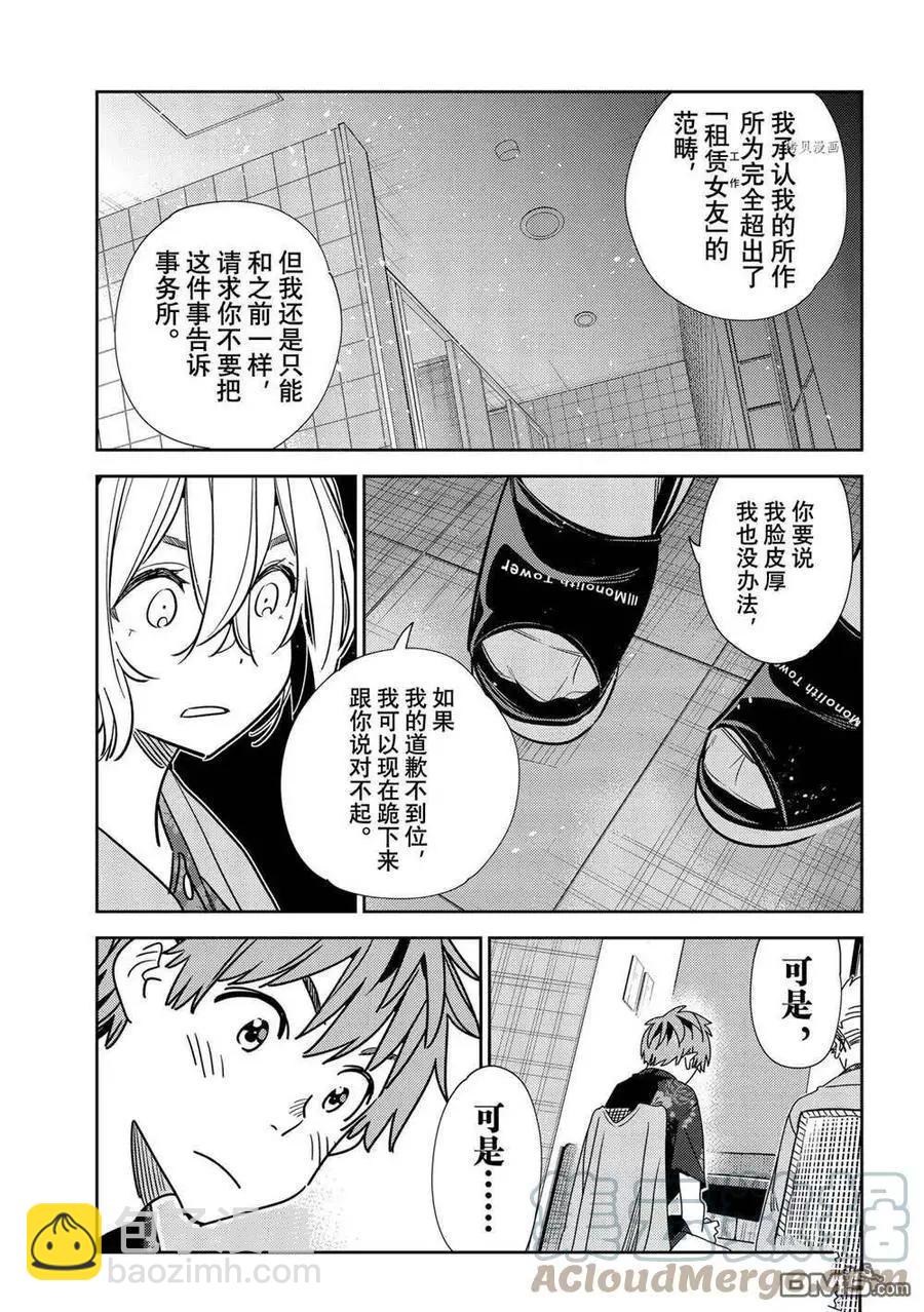《女朋友、借我一下》第230话 第9页