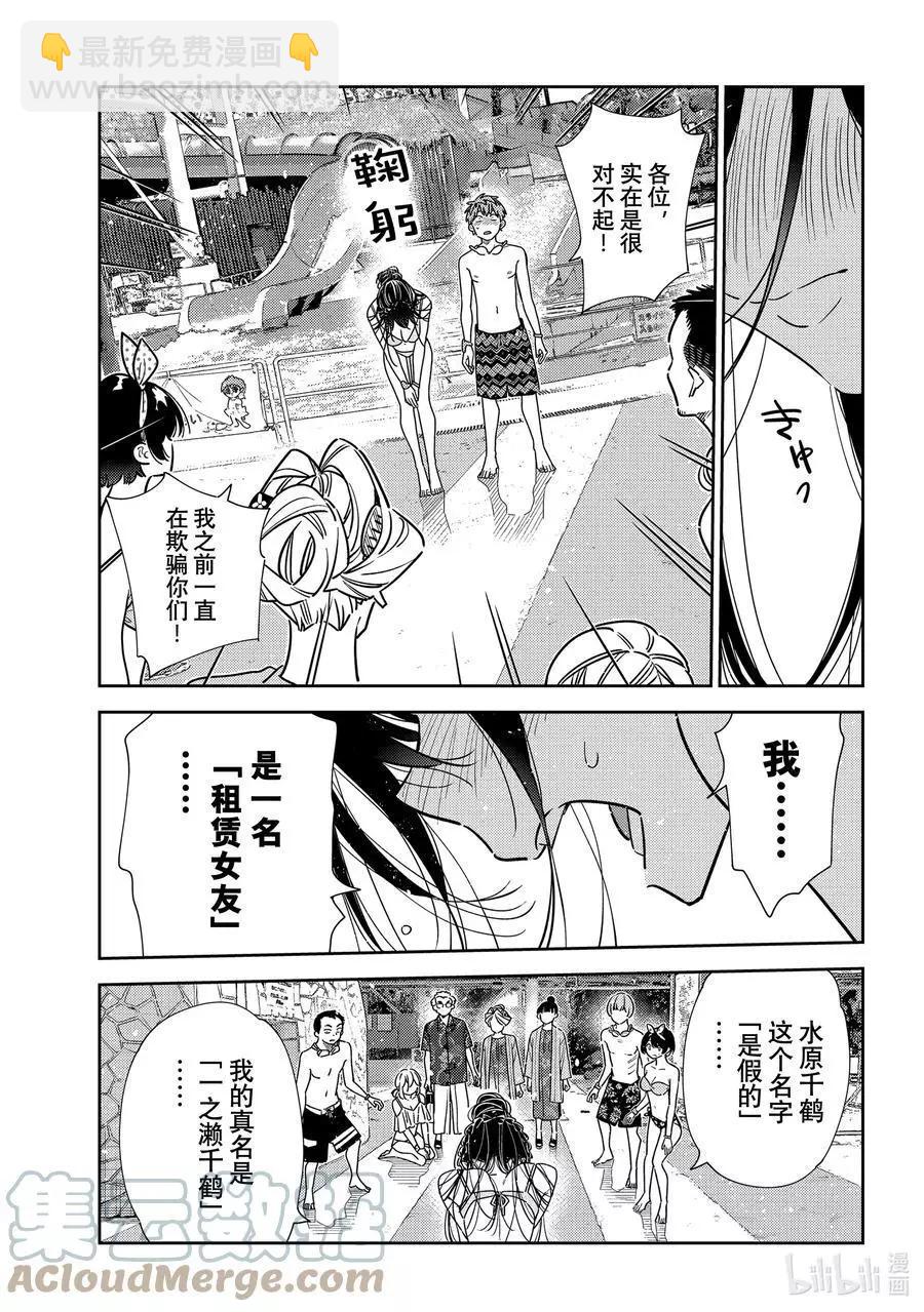 《女朋友、借我一下》第227话 乐园与女朋友40 第15页