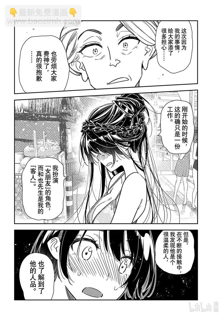 《女朋友、借我一下》第227话 乐园与女朋友40 第16页