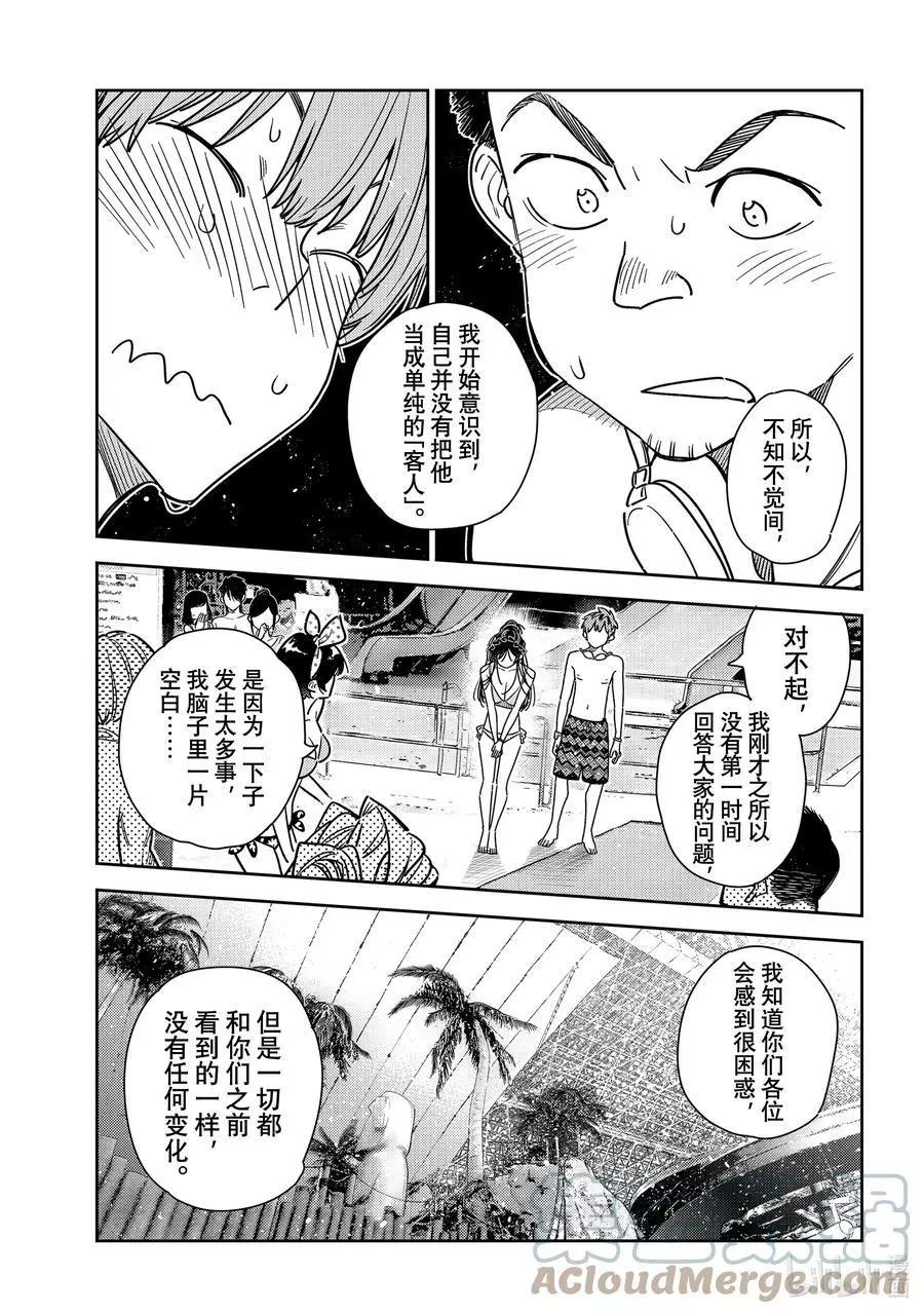 《女朋友、借我一下》第227话 乐园与女朋友40 第17页