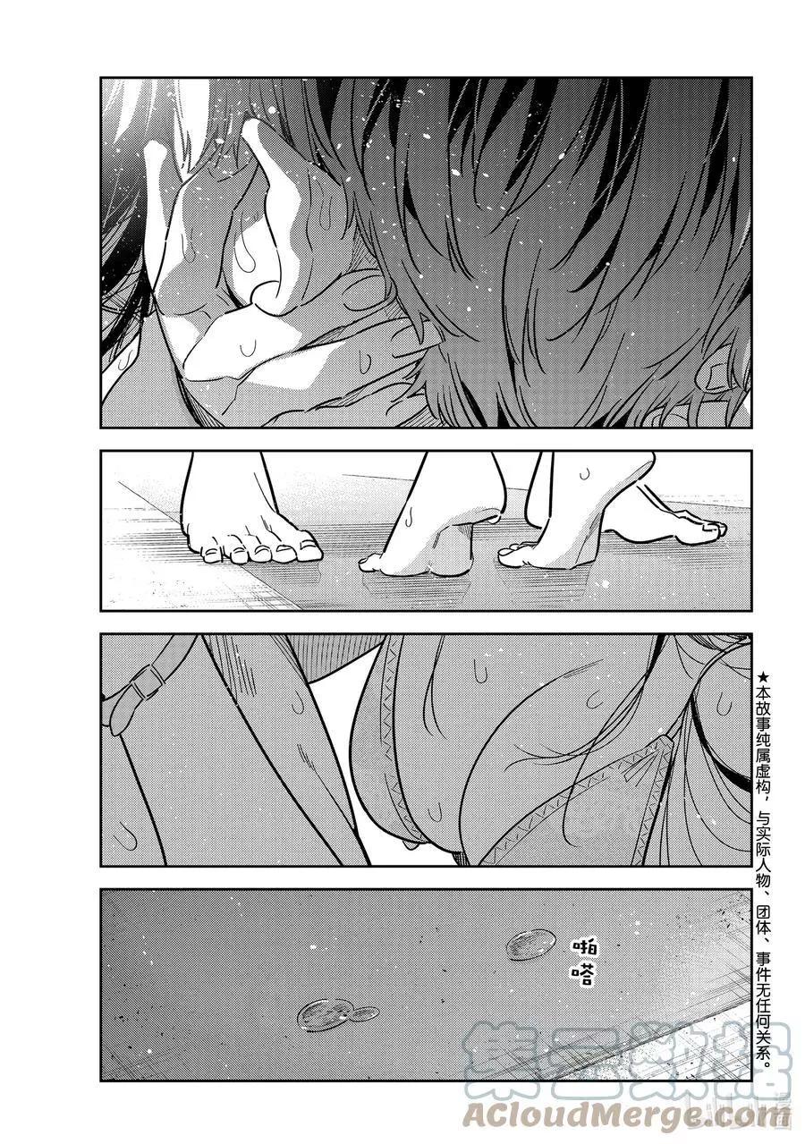 《女朋友、借我一下》第227话 乐园与女朋友40 第1页