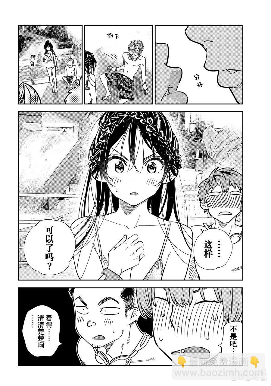《女朋友、借我一下》第228话 乐园与女朋友41 第12页