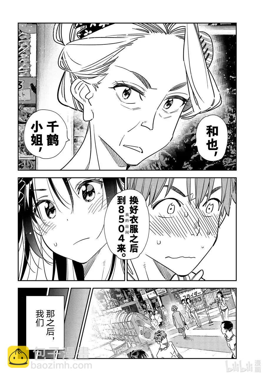 《女朋友、借我一下》第228话 乐园与女朋友41 第14页