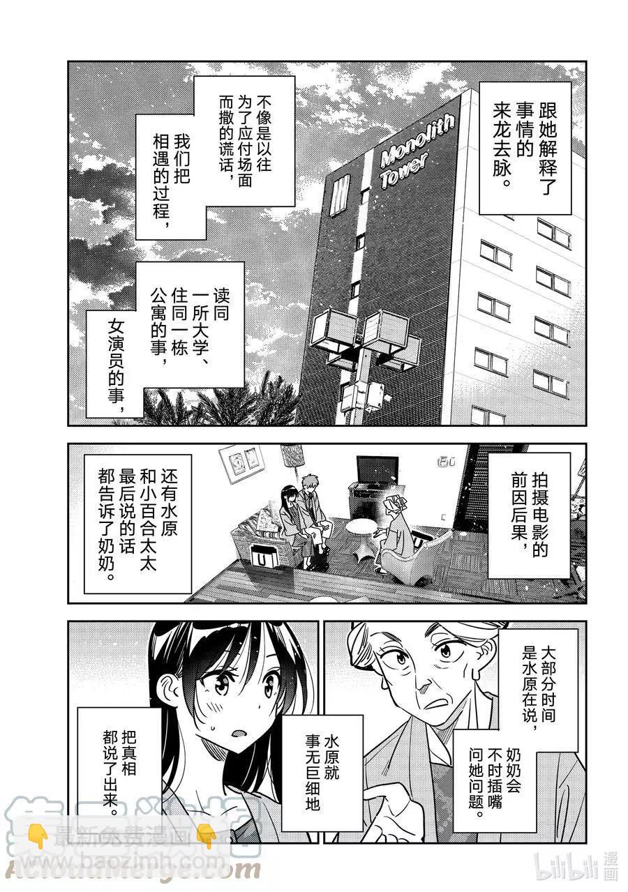 《女朋友、借我一下》第228话 乐园与女朋友41 第15页