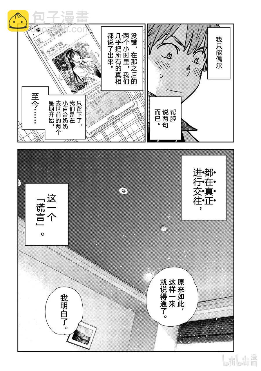 《女朋友、借我一下》第228话 乐园与女朋友41 第16页