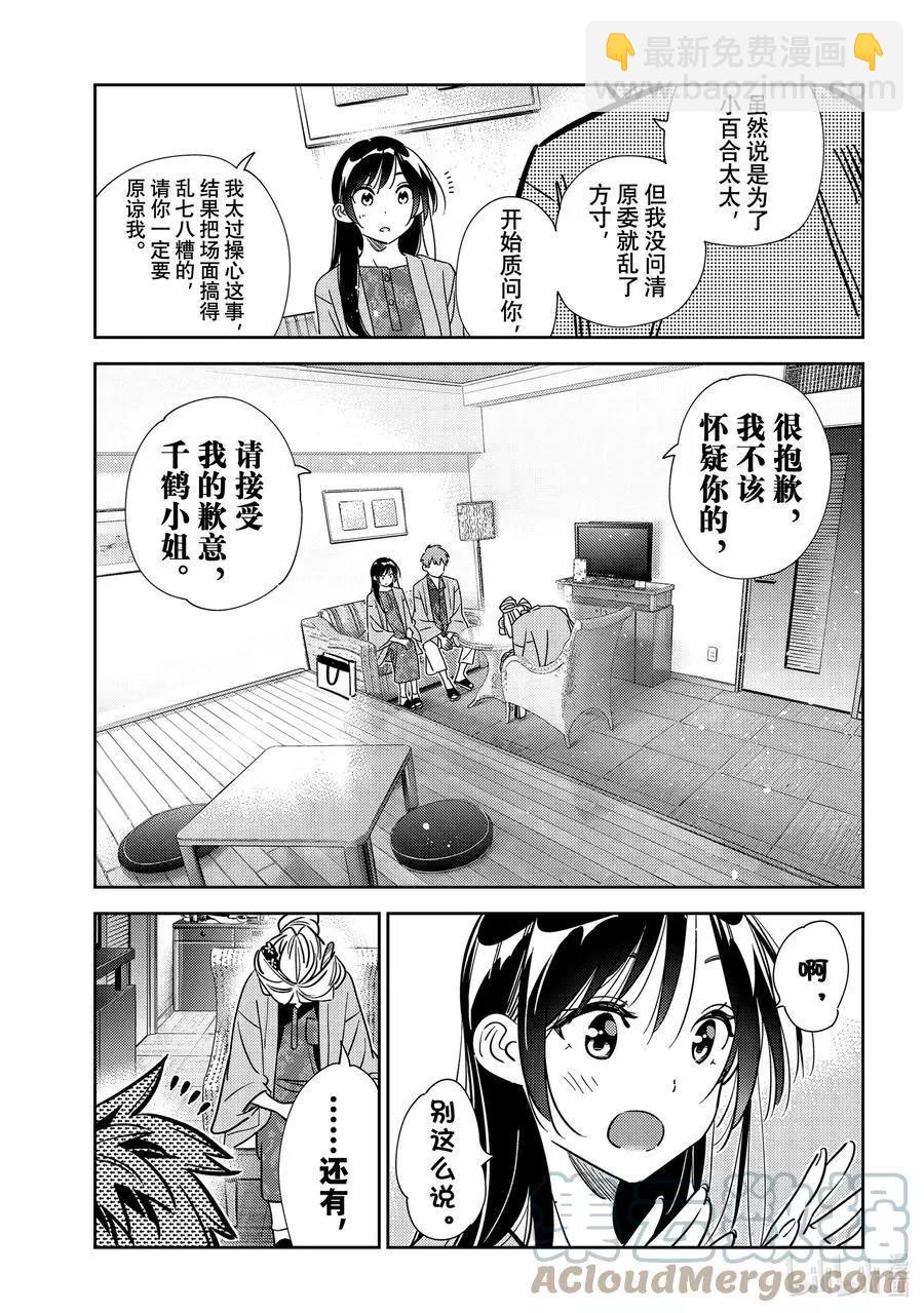 《女朋友、借我一下》第228话 乐园与女朋友41 第17页