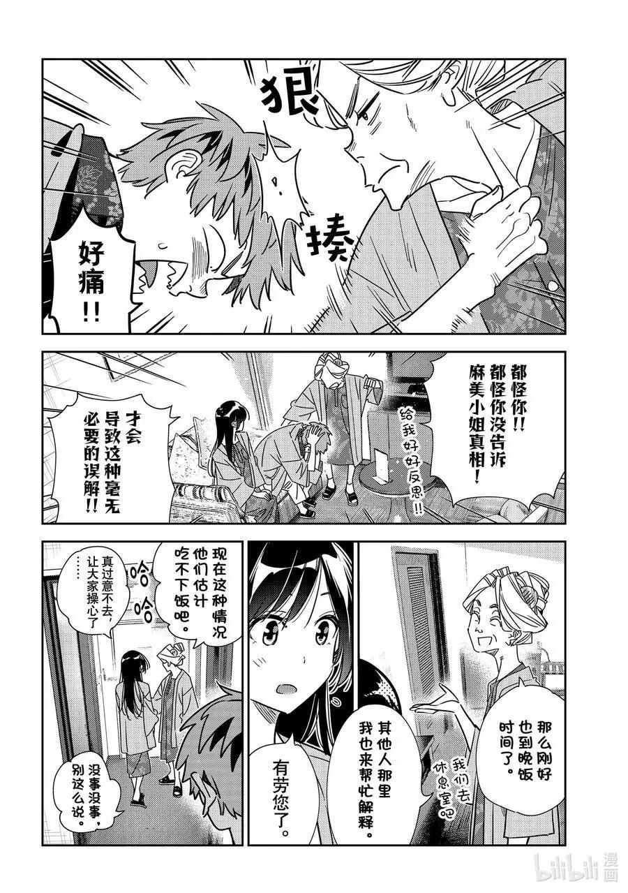 《女朋友、借我一下》第228话 乐园与女朋友41 第18页