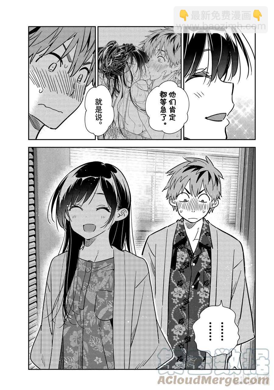 《女朋友、借我一下》第228话 乐园与女朋友41 第19页