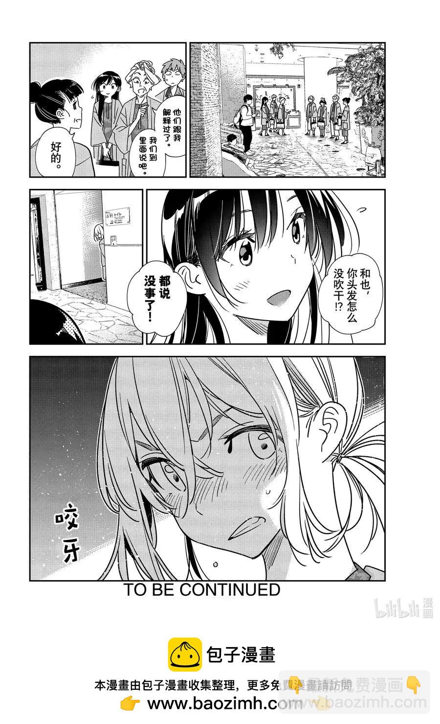 《女朋友、借我一下》第228话 乐园与女朋友41 第20页