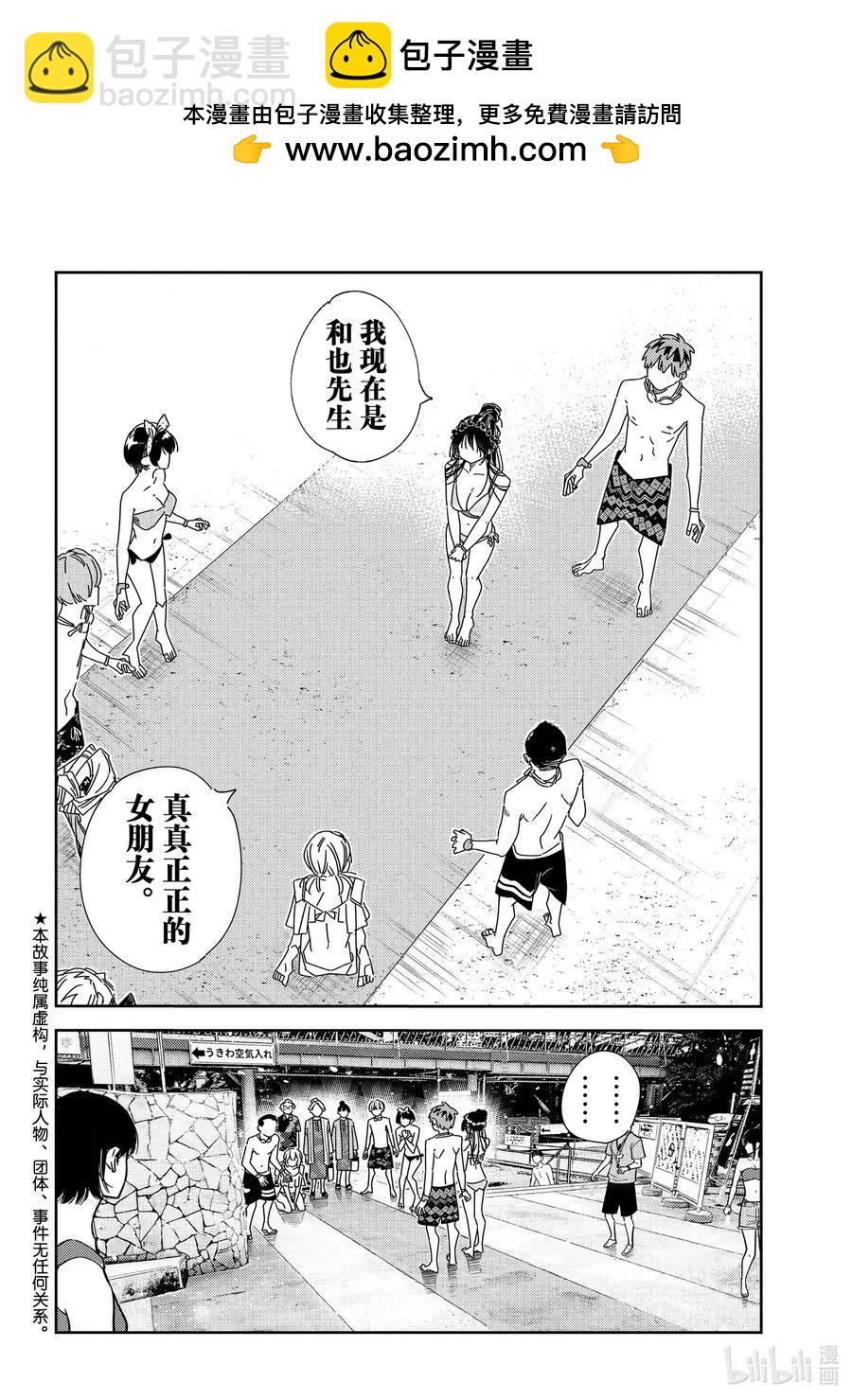 《女朋友、借我一下》第228话 乐园与女朋友41 第2页