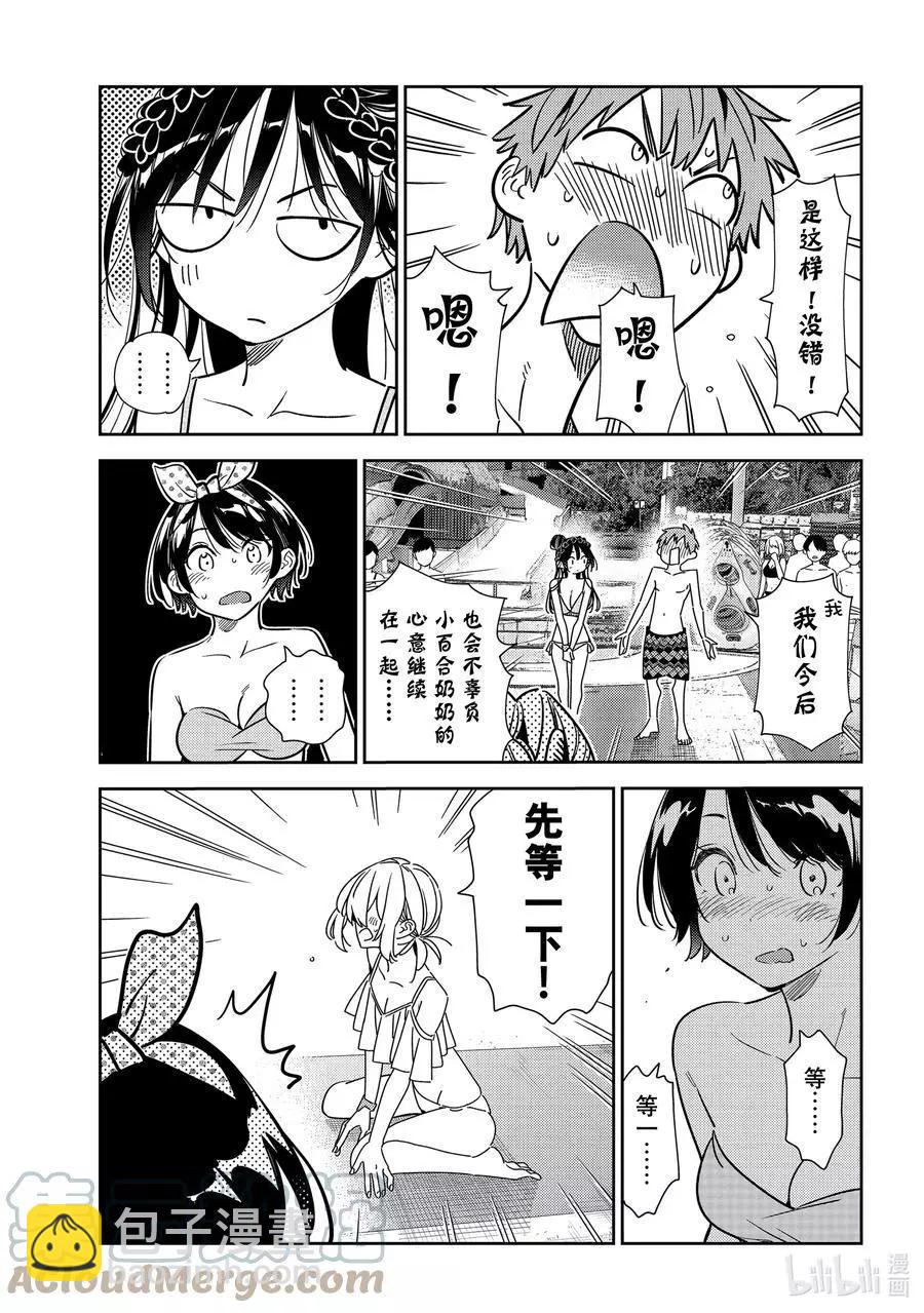 《女朋友、借我一下》第228话 乐园与女朋友41 第5页