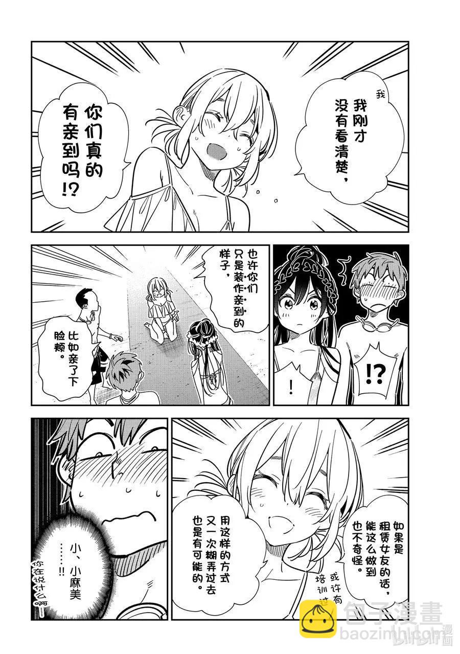 《女朋友、借我一下》第228话 乐园与女朋友41 第6页