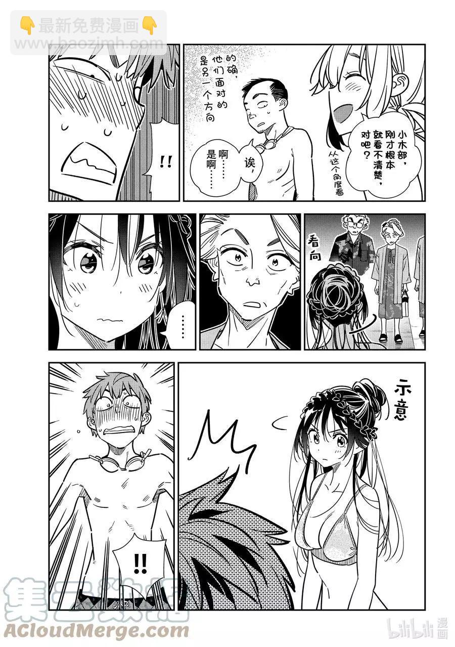 《女朋友、借我一下》第228话 乐园与女朋友41 第7页