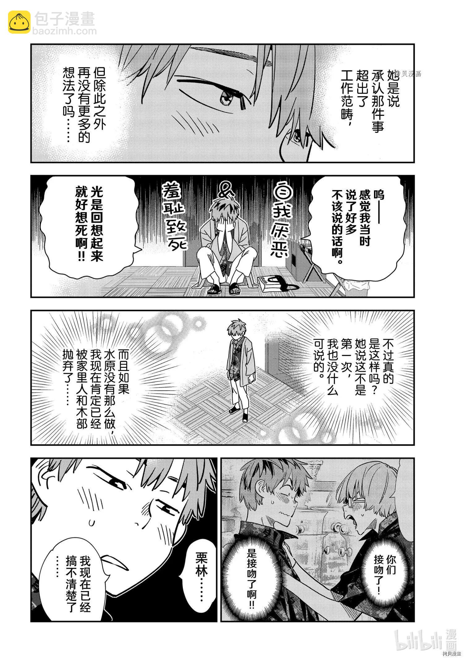 《女朋友、借我一下》第231话 第10页