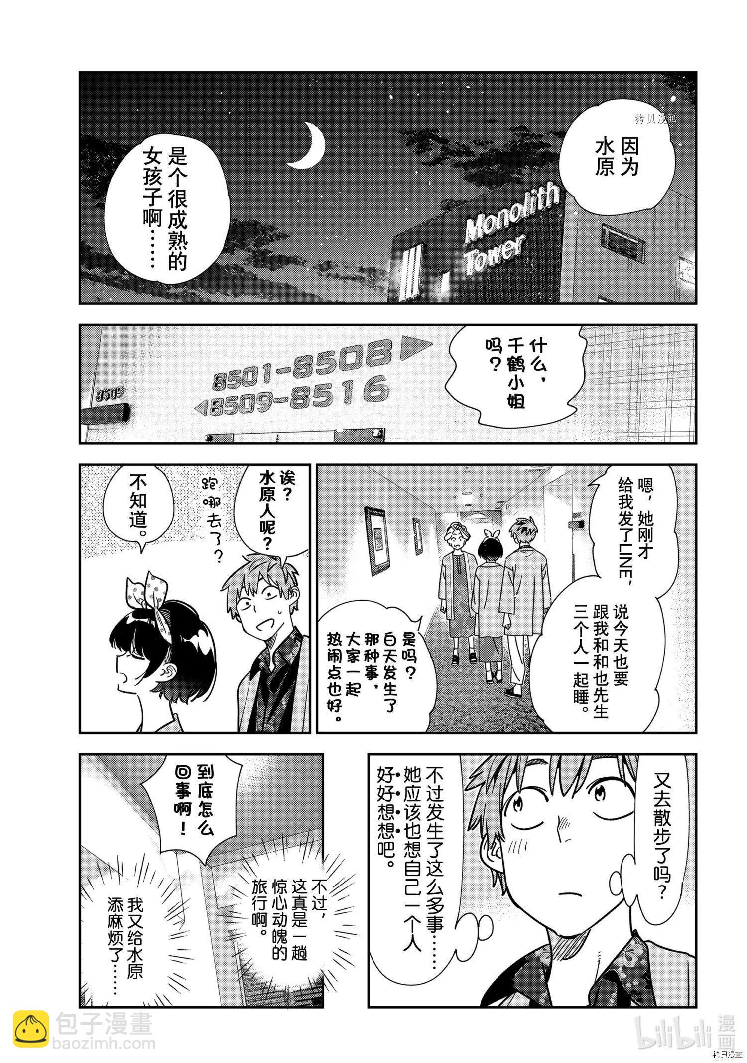 《女朋友、借我一下》第231话 第11页
