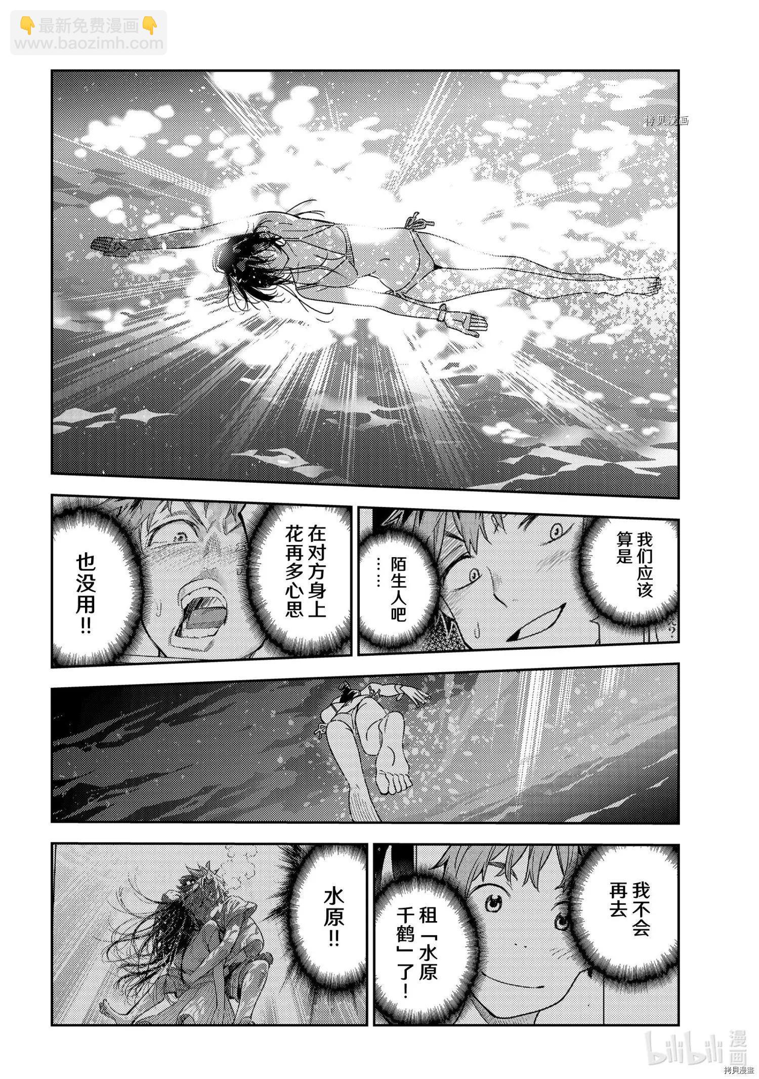 《女朋友、借我一下》第231话 第14页