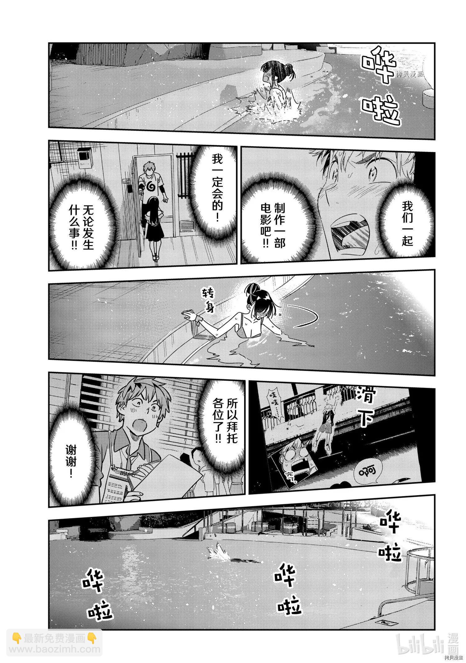 《女朋友、借我一下》第231话 第15页