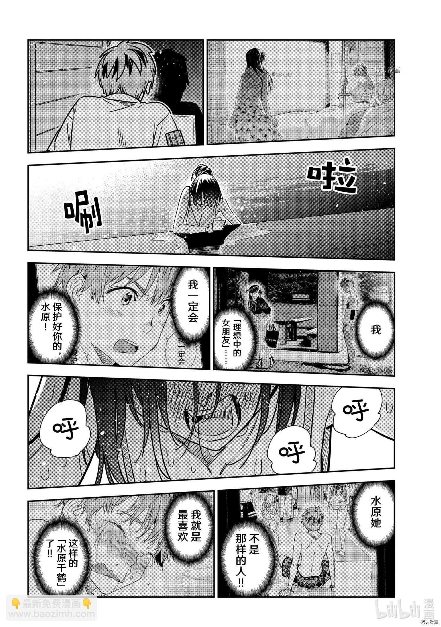 《女朋友、借我一下》第231话 第16页